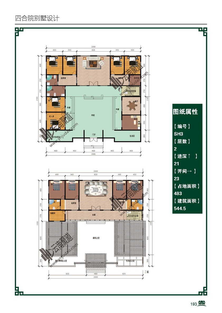 輕鋼四合院別墅